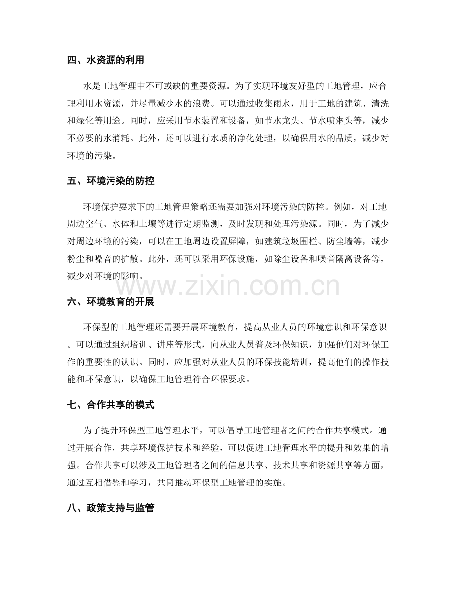 环境保护要求下的工地管理策略.docx_第2页