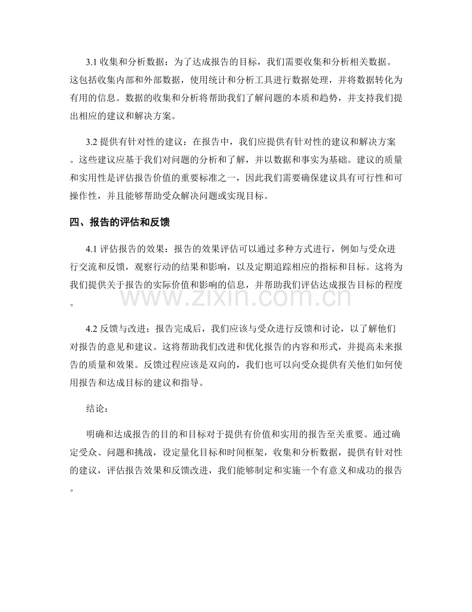 报告的目的和目标：如何明确和达成.docx_第2页