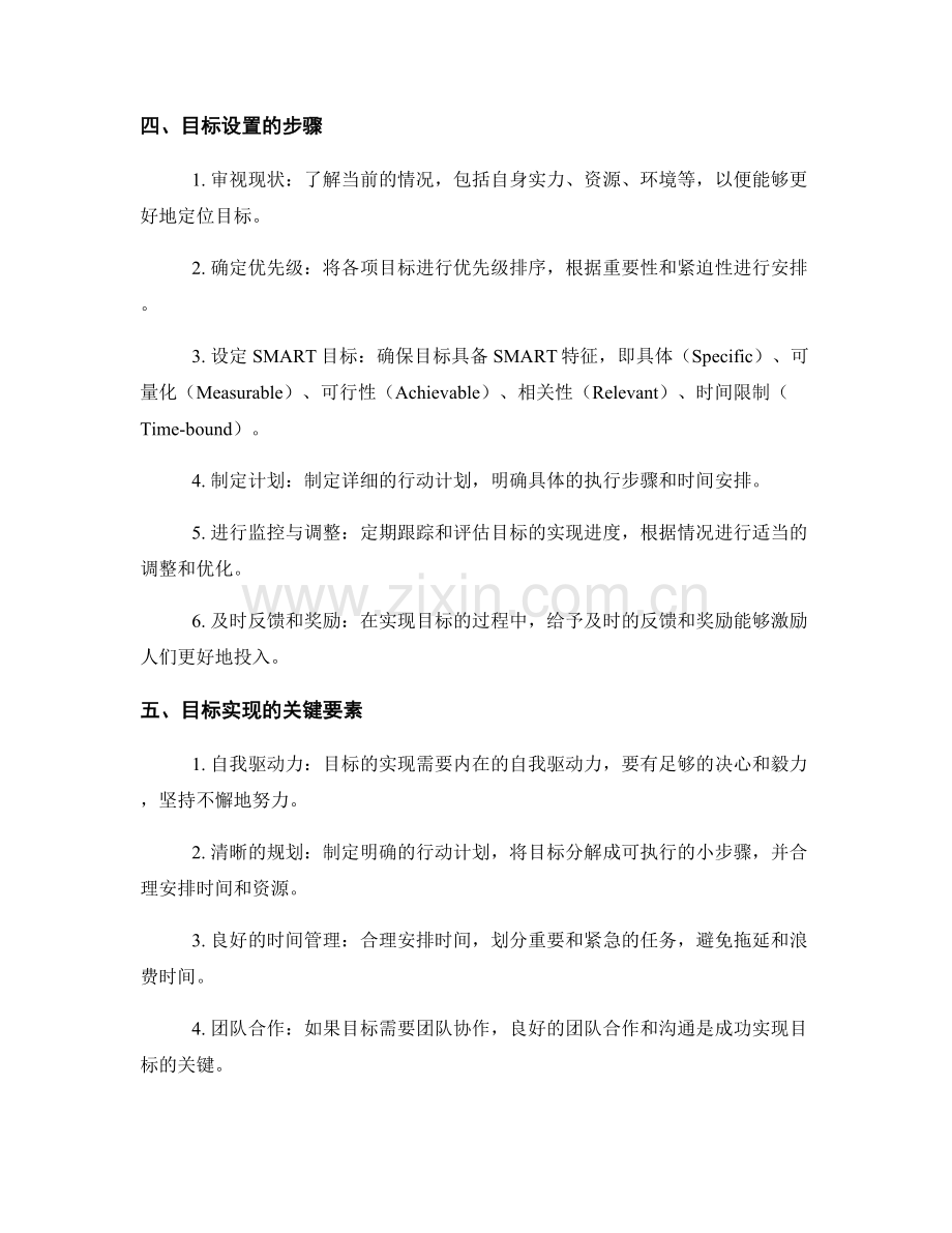 报告目标的设置和实现过程.docx_第2页