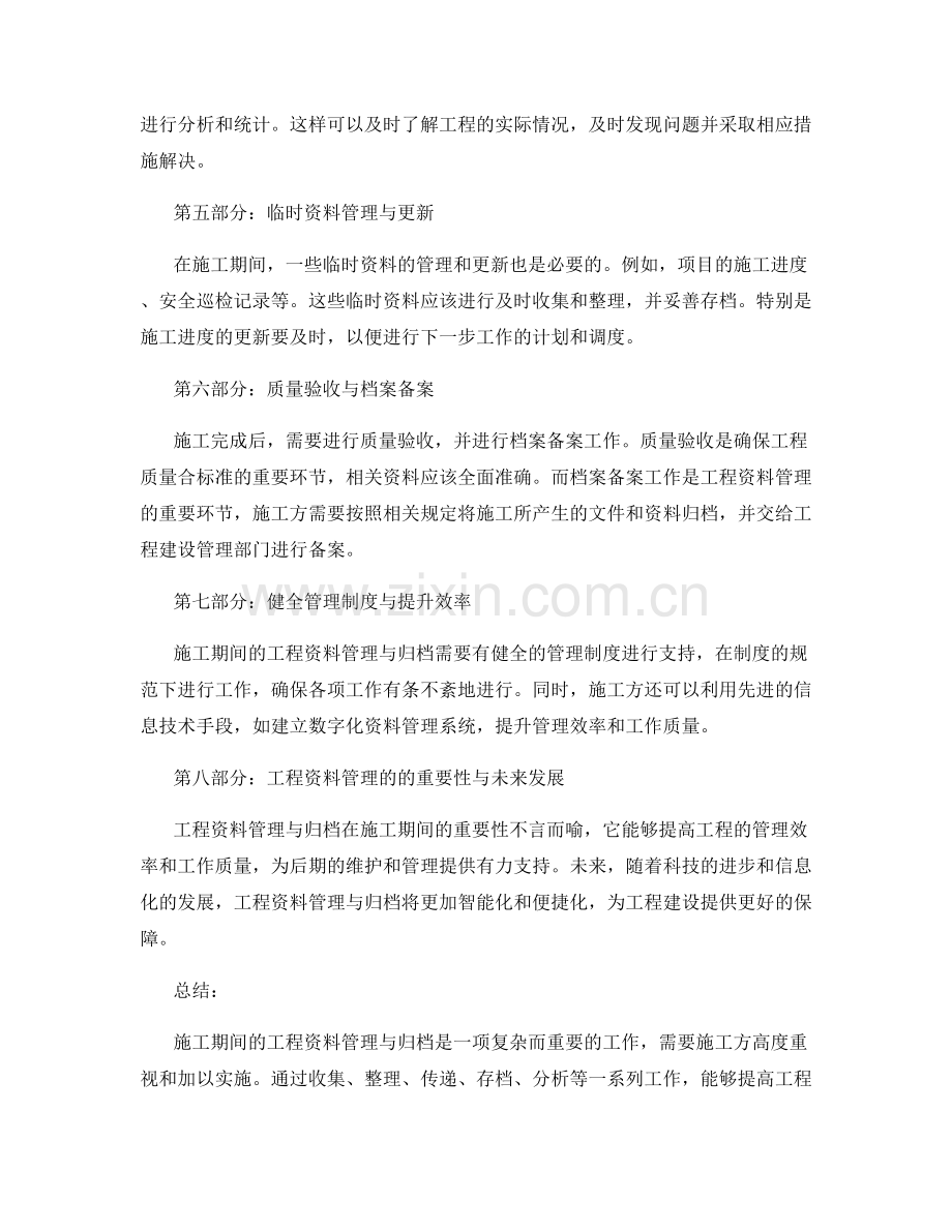 施工期间的工程资料管理与归档.docx_第2页