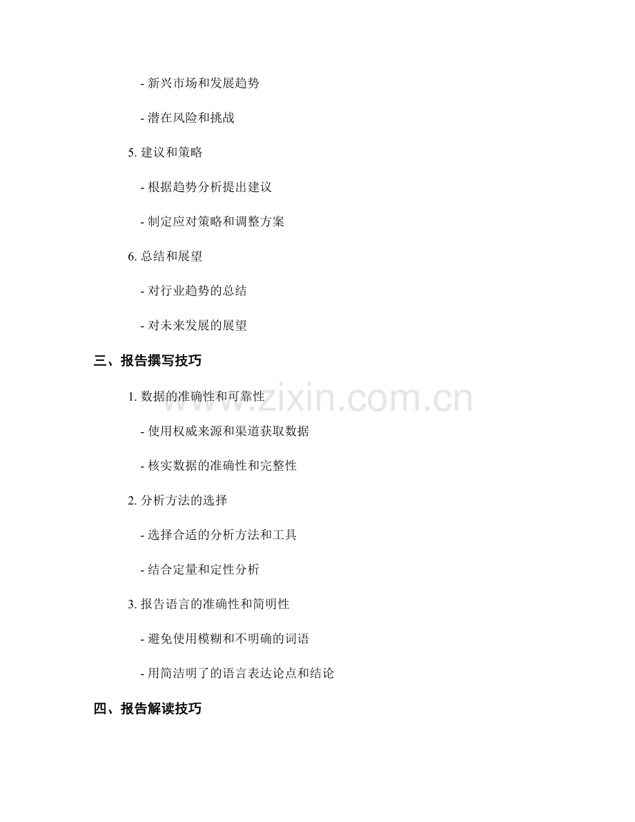 行业趋势分析报告的撰写与解读技巧.docx_第2页