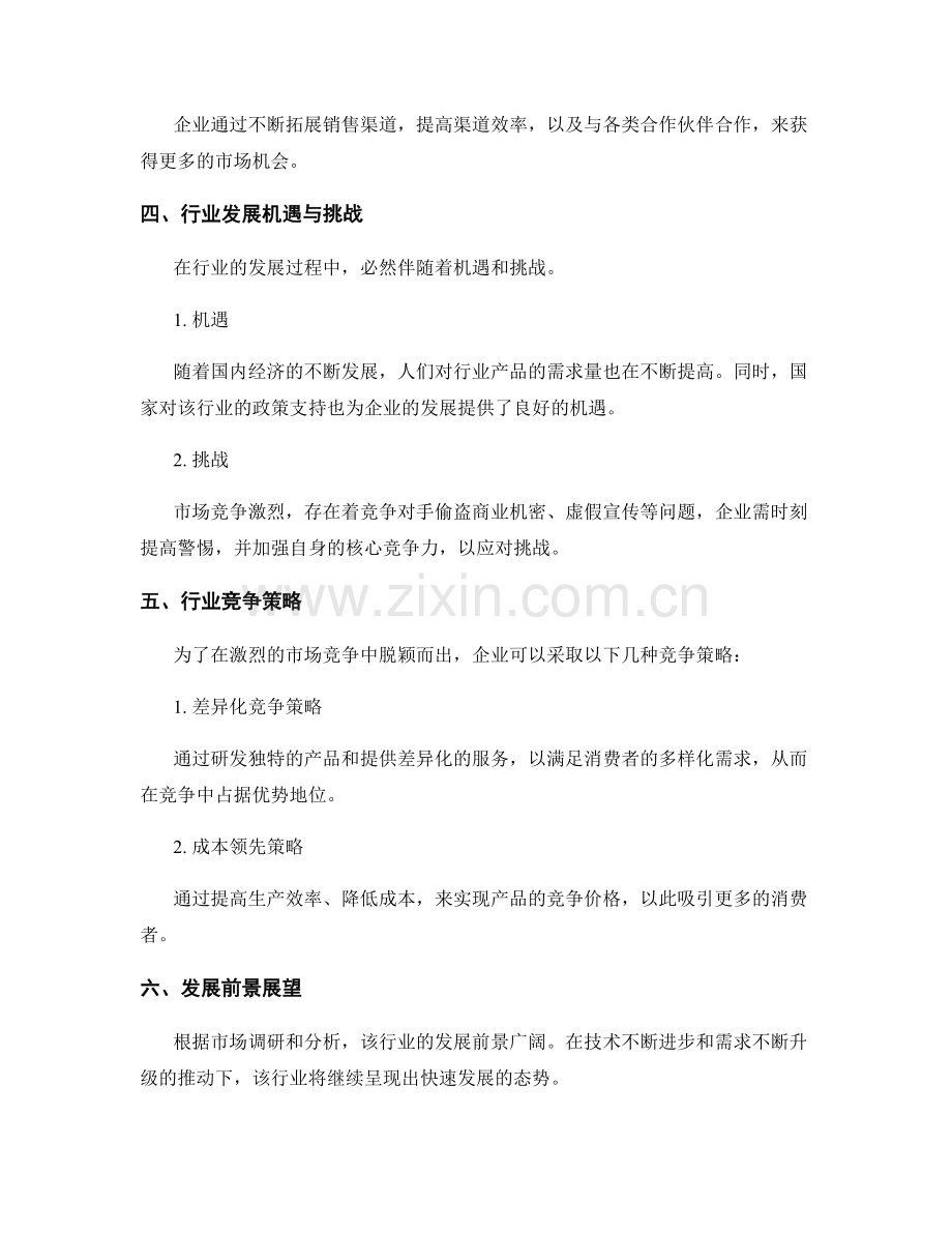 市场调研报告：分析行业趋势与竞争态势.docx_第2页