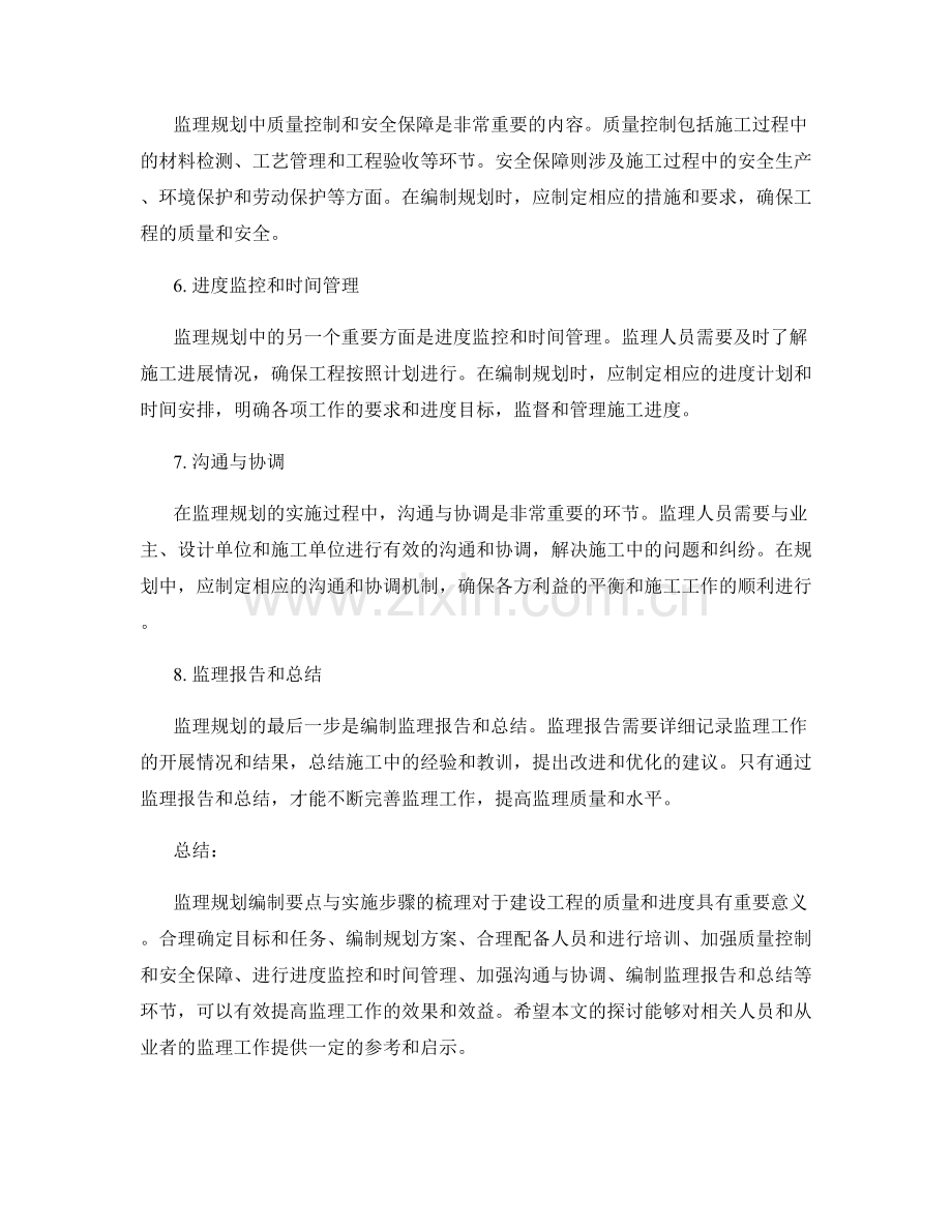 监理规划编制要点与实施步骤梳理.docx_第2页