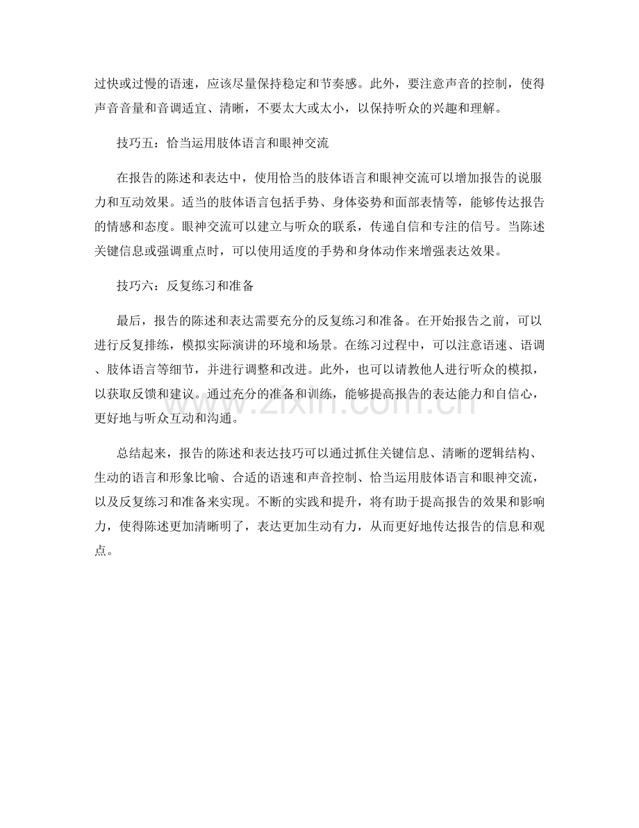 报告的陈述与表达技巧.docx_第2页