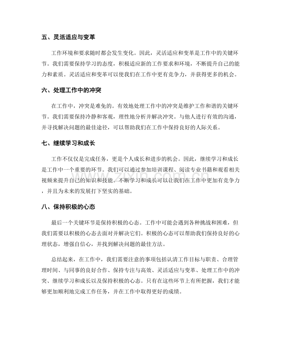 工作中的注意事项与关键环节把握.docx_第2页