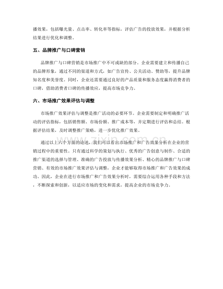 报告中的市场推广和广告效果分析.docx_第2页