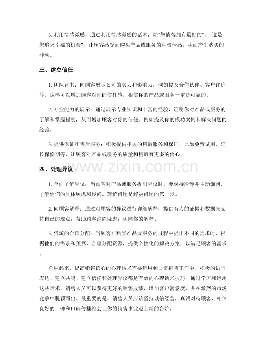 提高销售信心的心理话术.docx_第2页