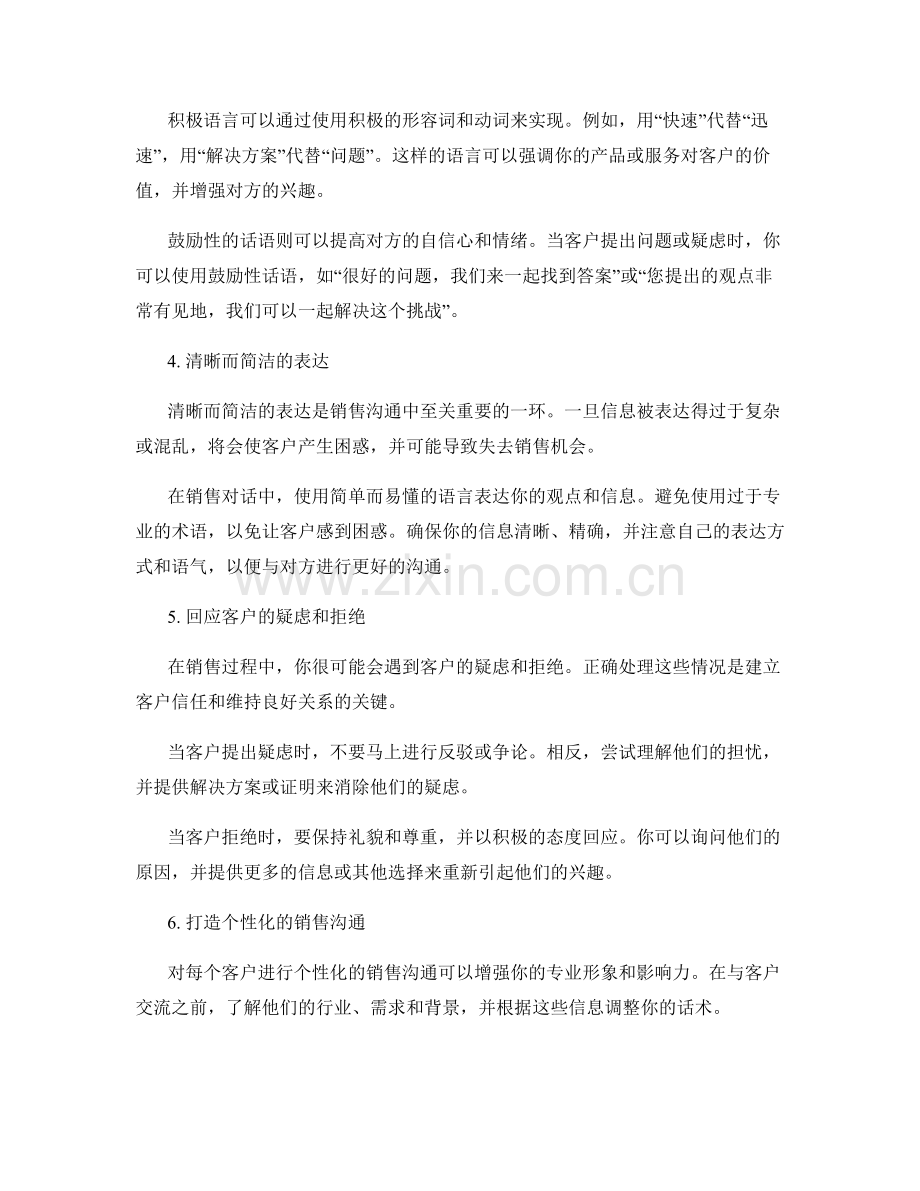 高效销售沟通的话术技巧解析.docx_第2页