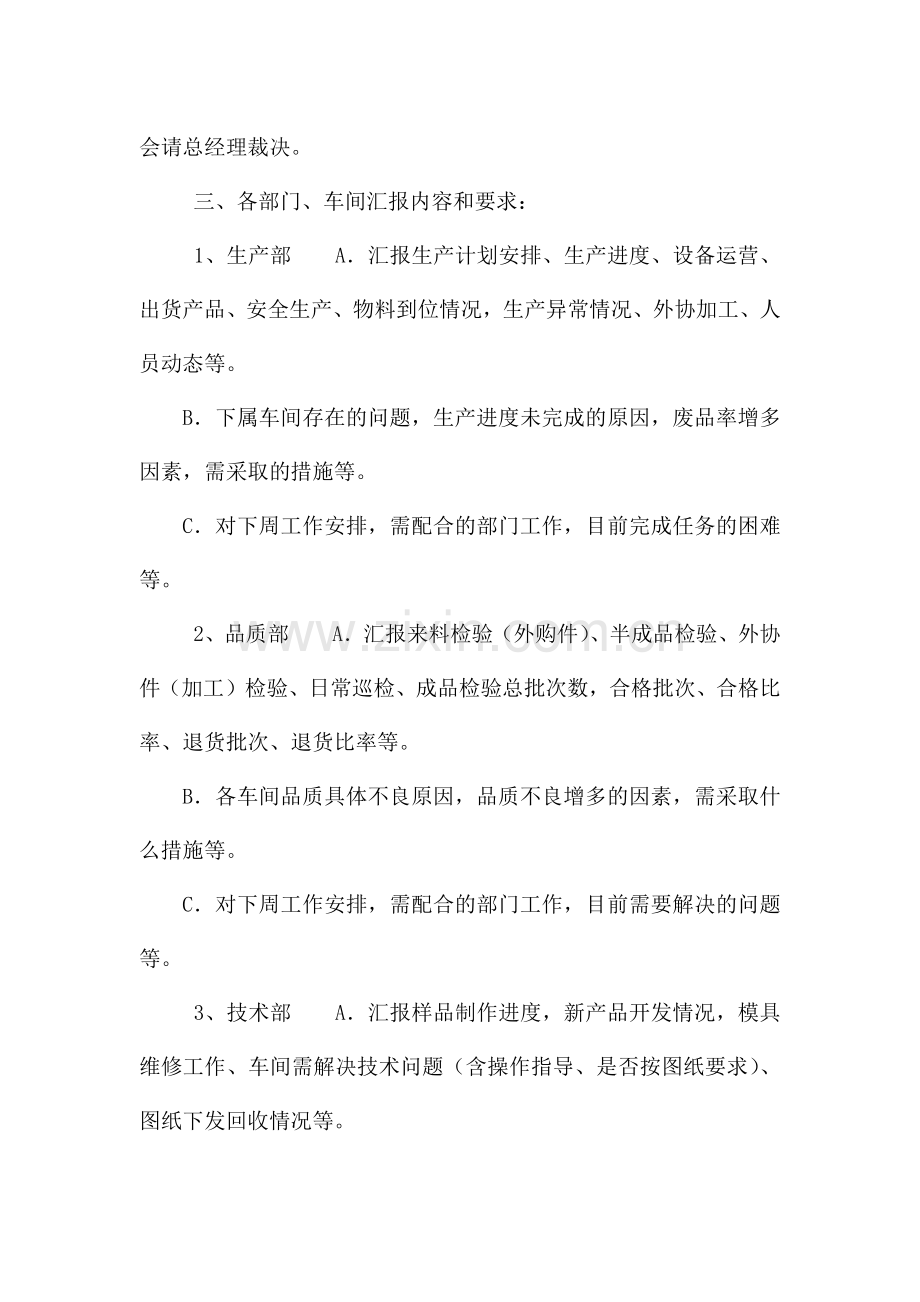 有关公司周例会内容和要求.docx_第2页