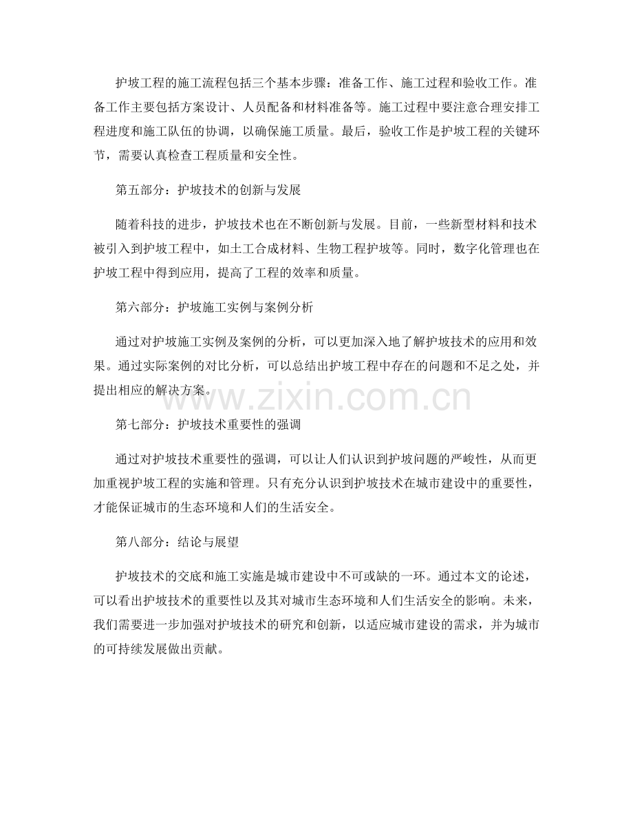护坡技术交底与施工实施指南.docx_第2页