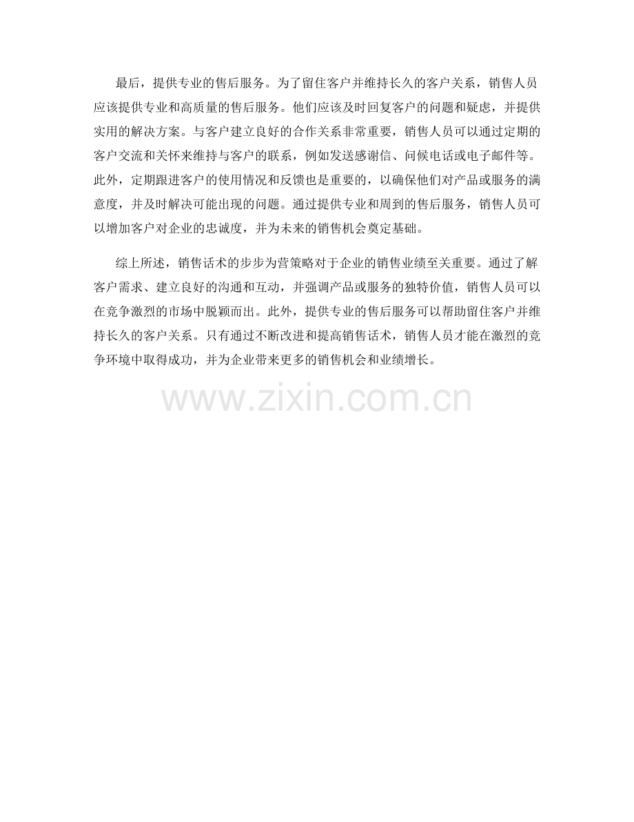 销售话术的步步为营策略.docx_第2页