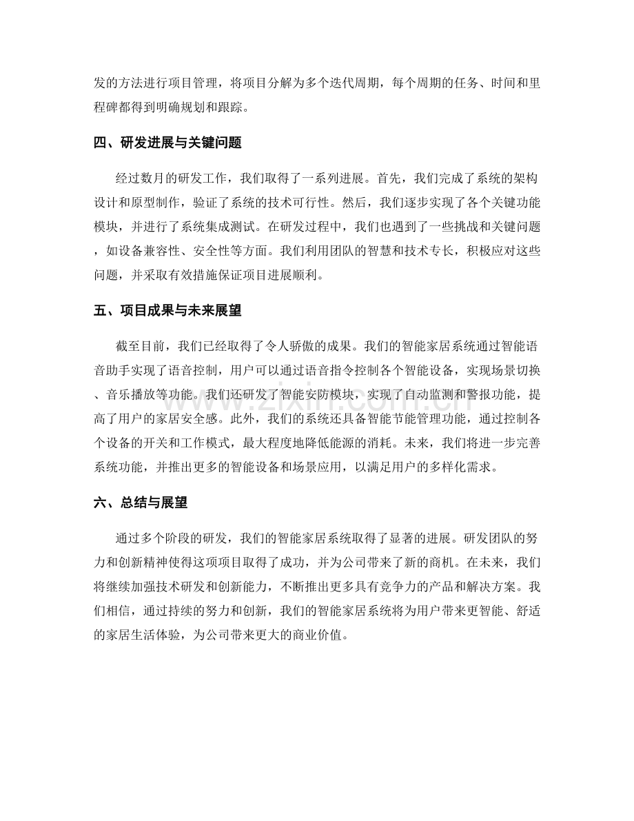 研发项目进展报告.docx_第2页