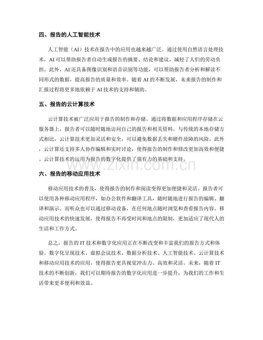 报告的IT技术和数字化应用.docx_第2页