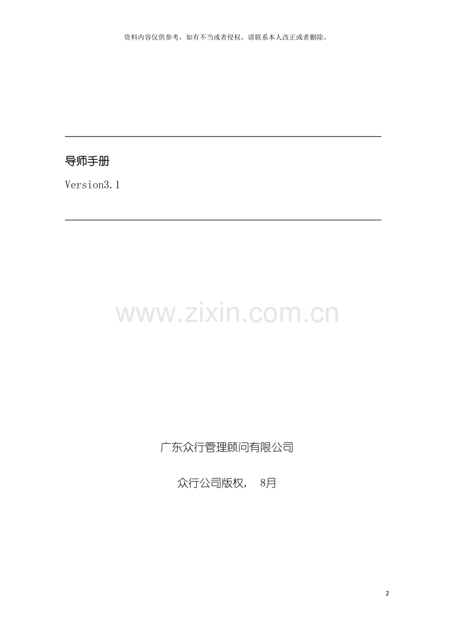 导师手册自我管理与提升求职职场实用文档模板.doc_第2页