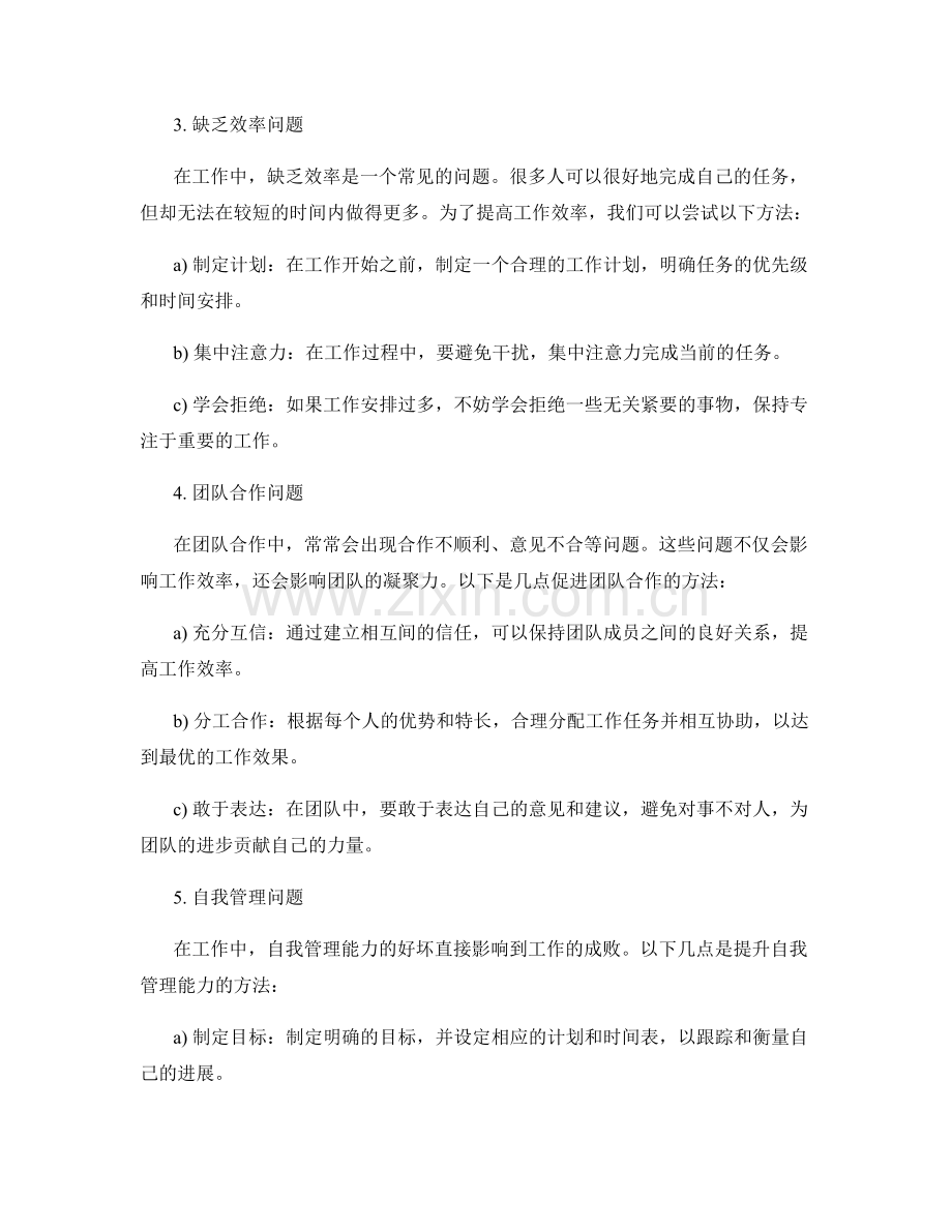工作中常见问题的识别和处理方法.docx_第2页