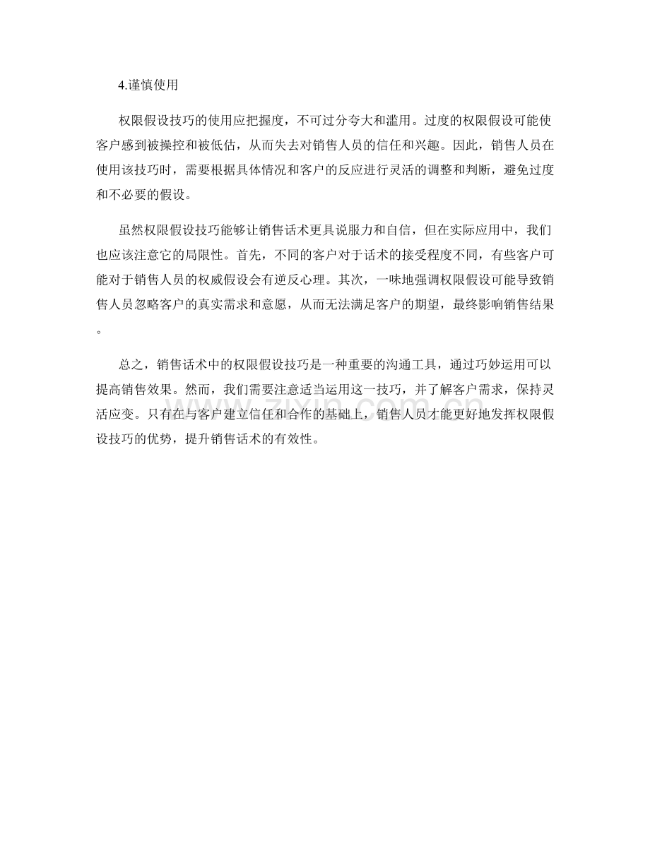 销售话术中的权限假设技巧.docx_第2页