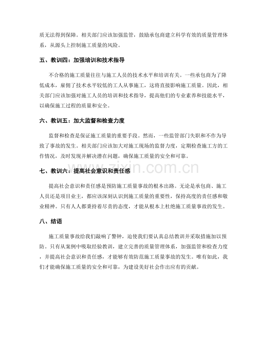 施工质量事故的案例分析与教训.docx_第2页