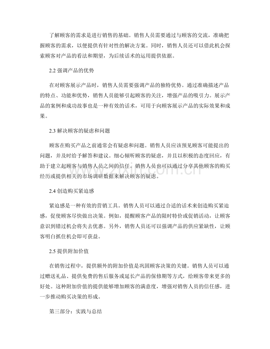 话语力量：如何通过话术引导顾客决策.docx_第2页