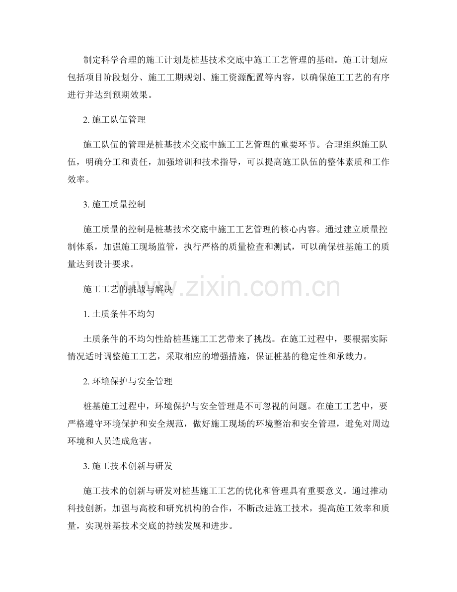 桩基技术交底中的施工工艺优化与管理.docx_第2页