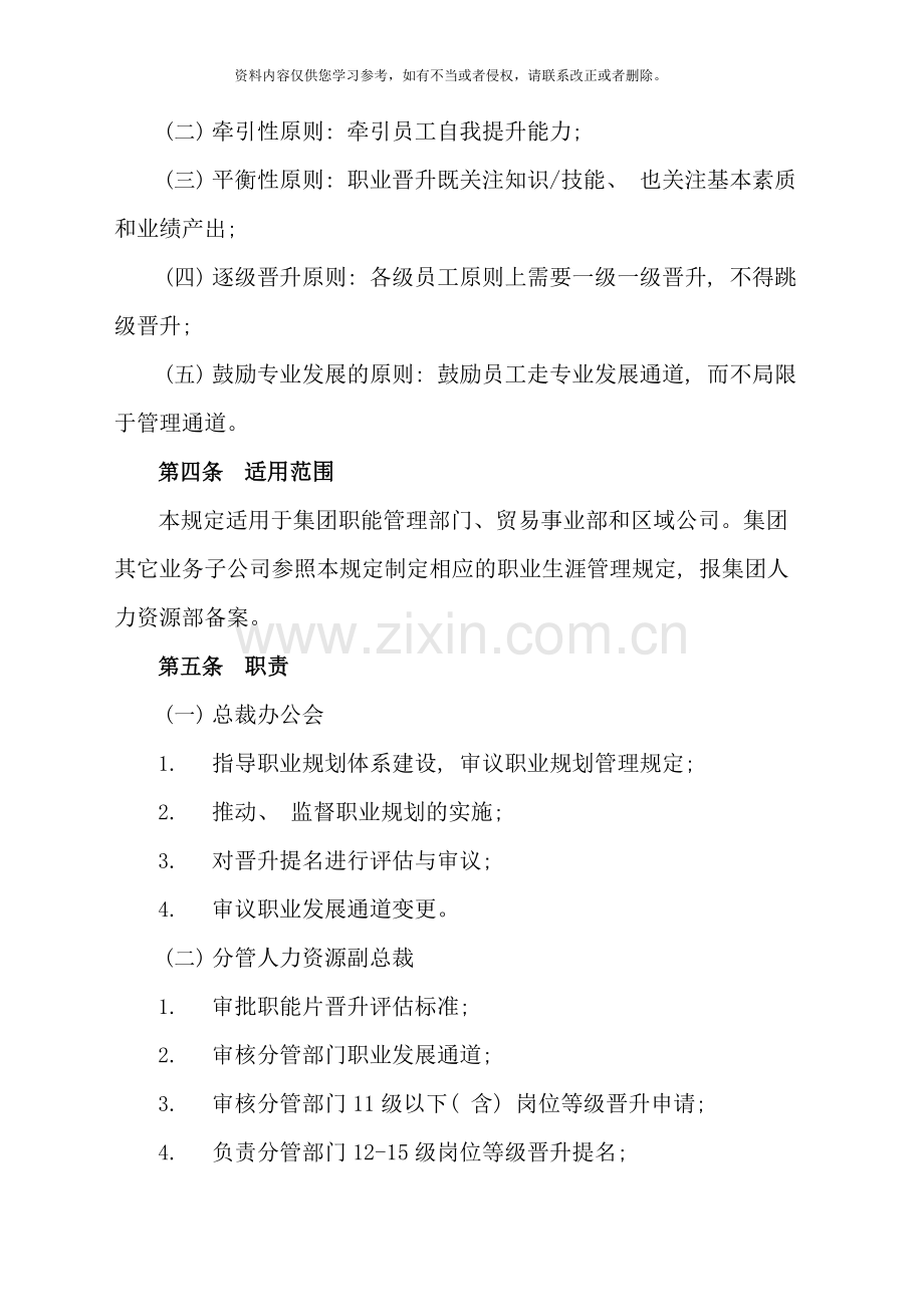 职业生涯管理规定样本.doc_第2页