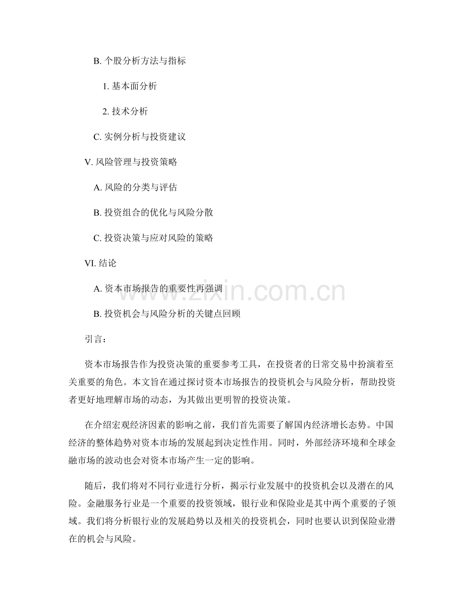 资本市场报告的投资机会与风险分析.docx_第2页