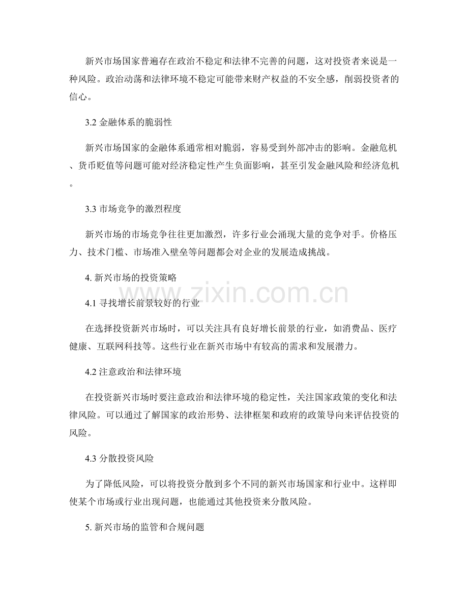 市场前景报告：新兴市场发展机会和风险评估.docx_第2页