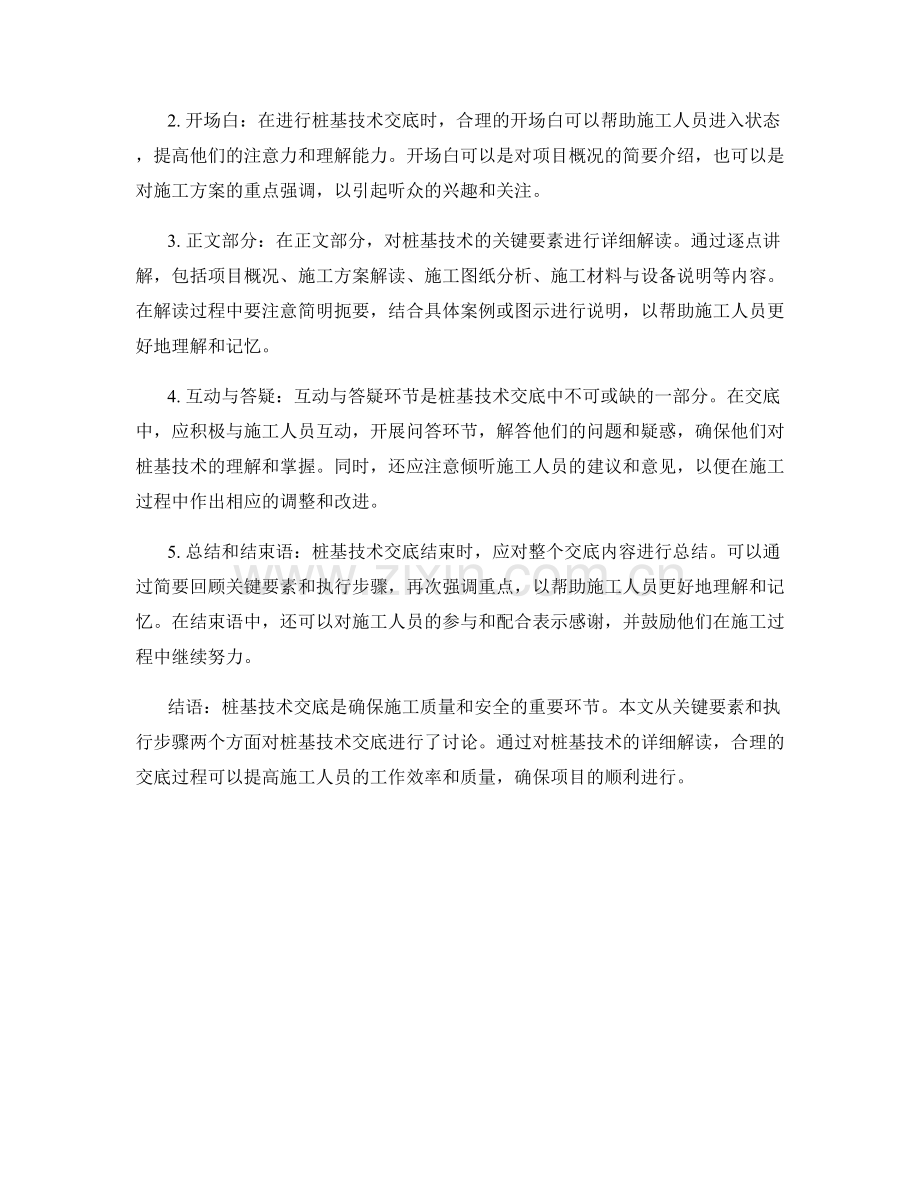 桩基技术交底的关键要素与执行步骤.docx_第2页