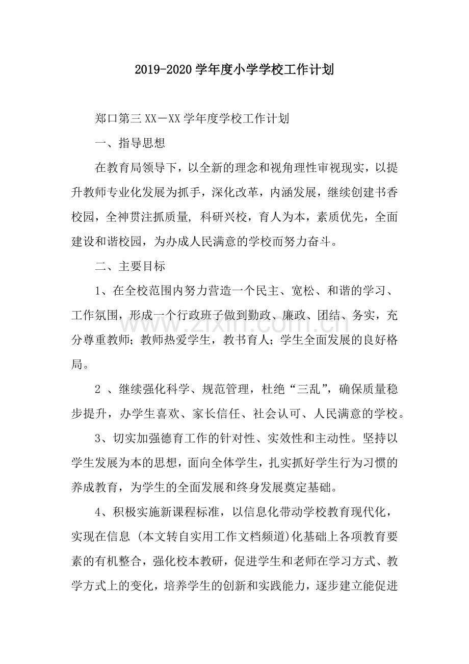 学年度小学学校工作计划.docx_第1页