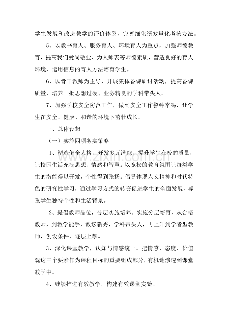 学年度小学学校工作计划.docx_第2页