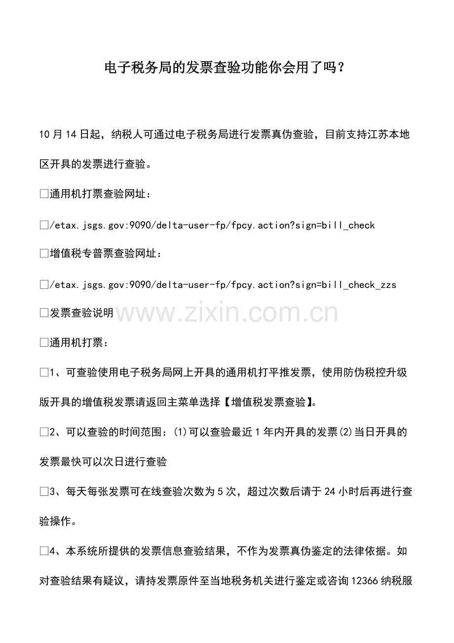 财务管理：电子税务局的发票查验功能你会用了吗？.pdf_第1页