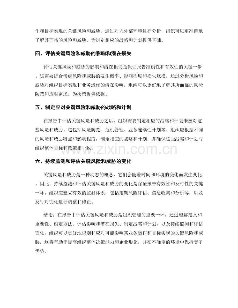 在报告中评估关键风险和威胁.docx_第2页