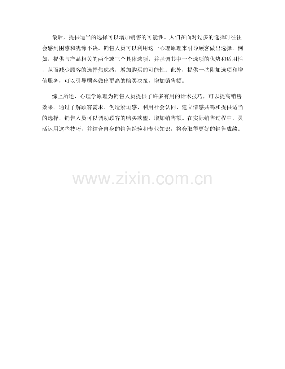 如何用心理学原理增加销售效果的话术技巧.docx_第2页