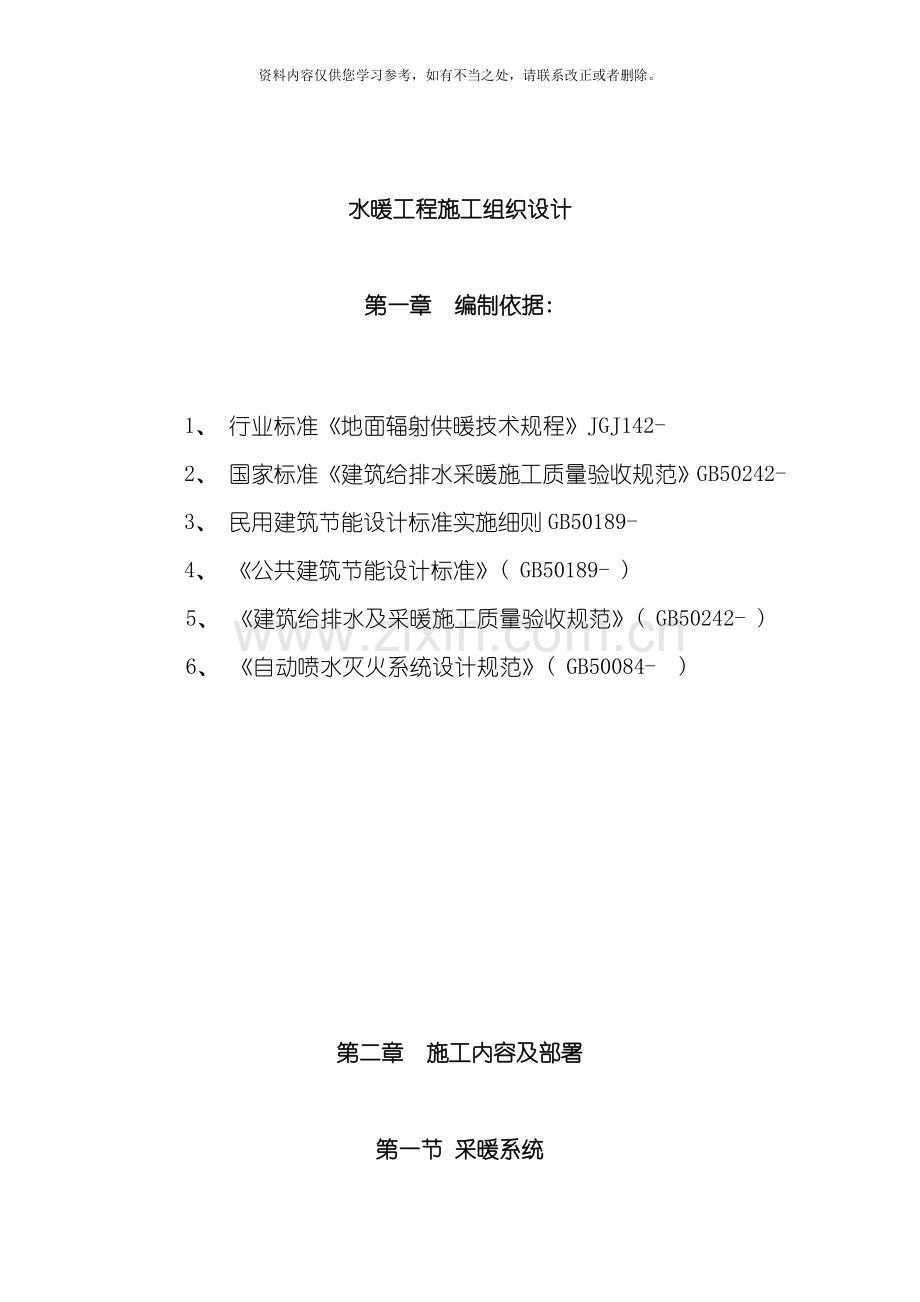 地热施工组织设计样本.doc_第1页