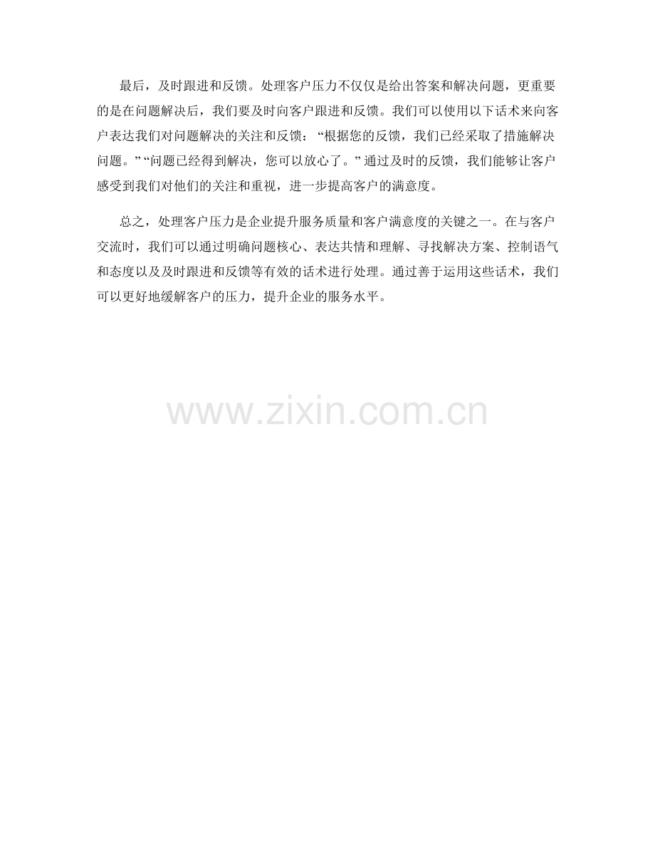 有效处理客户压力的话术.docx_第2页