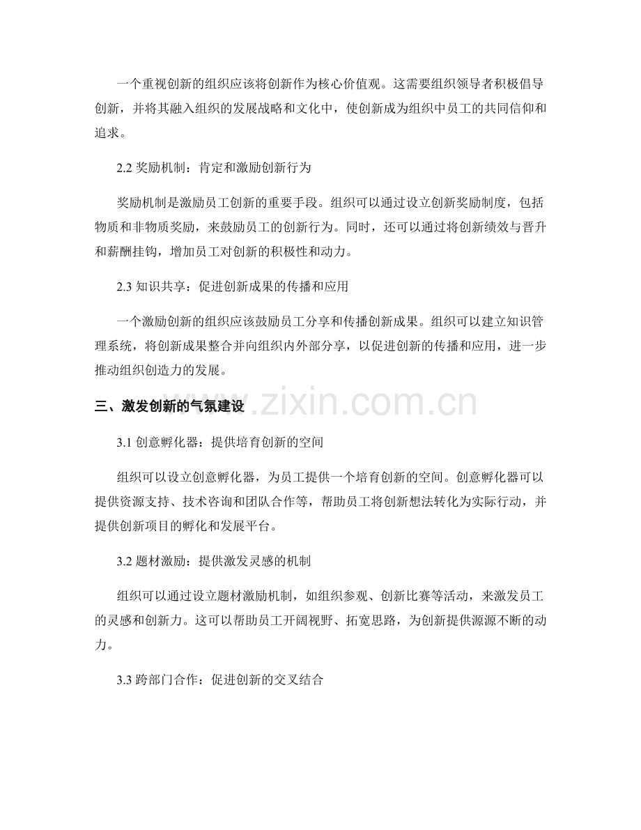 创新氛围与组织创造力的关联研究.docx_第2页