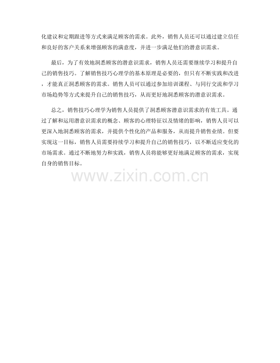 销售技巧心理学：洞悉顾客潜意识需求.docx_第2页