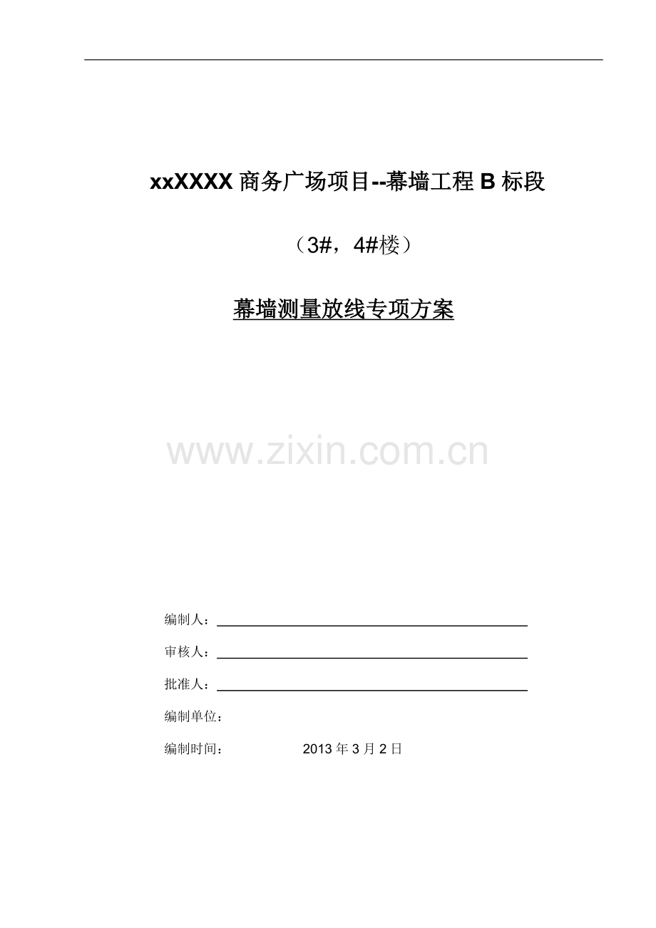 [上海]高层商务办公楼幕墙测量放线专项施工方案.doc_第1页
