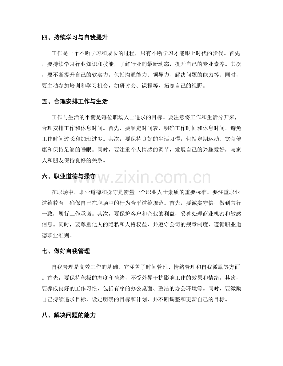 工作注意事项的详细解析与指导.docx_第2页