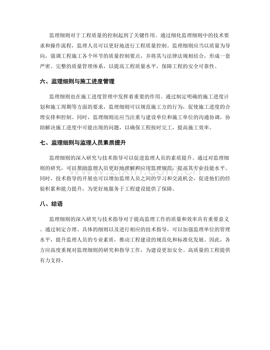 监理细则的深入研究与技术指导.docx_第2页