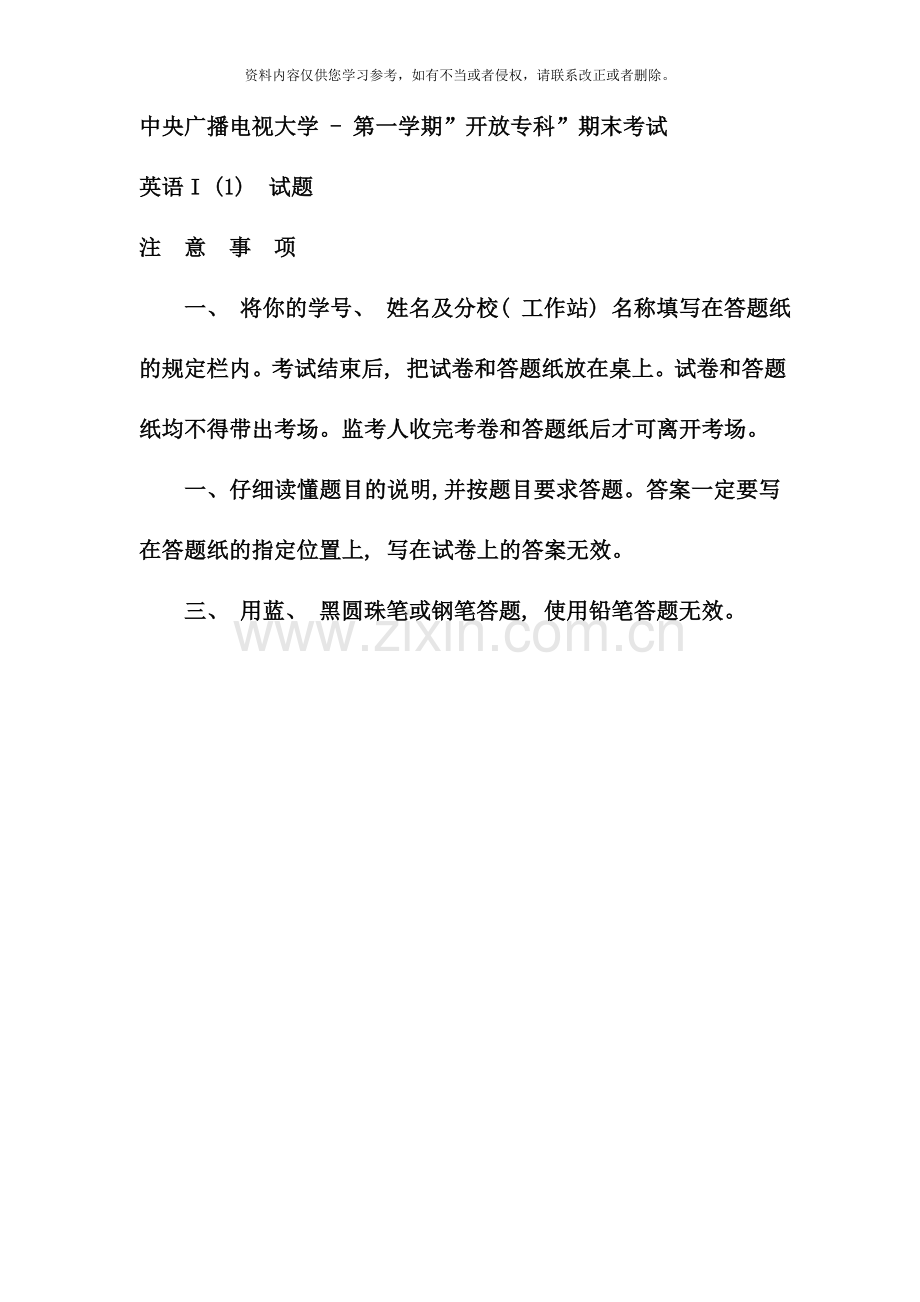 电大专科金融英语I试题及答案.doc_第1页