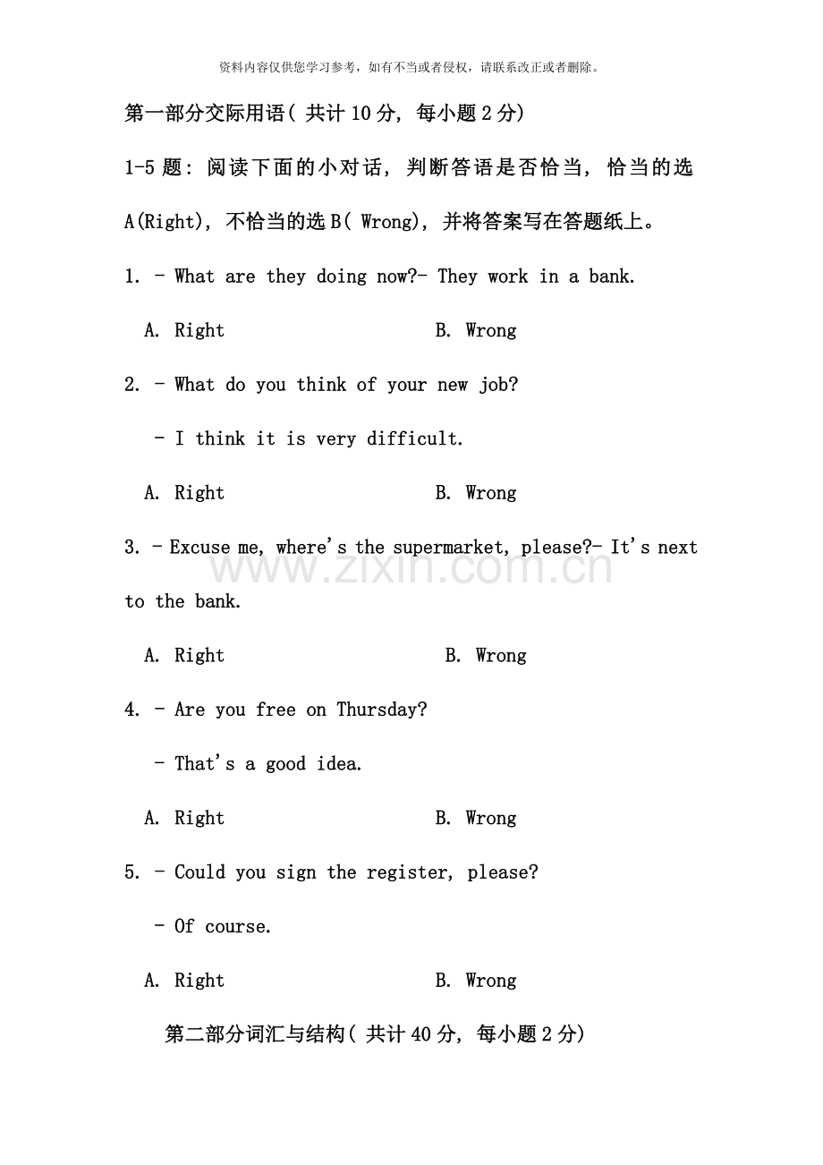 电大专科金融英语I试题及答案.doc_第2页