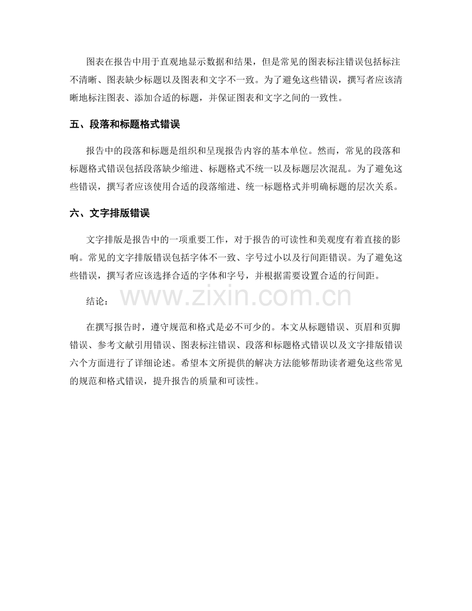 报告撰写中的常见规范和格式错误.docx_第2页