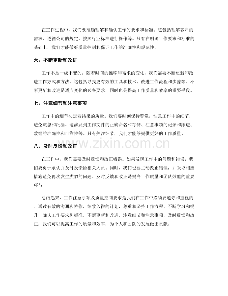 工作注意事项及质量控制要求.docx_第2页