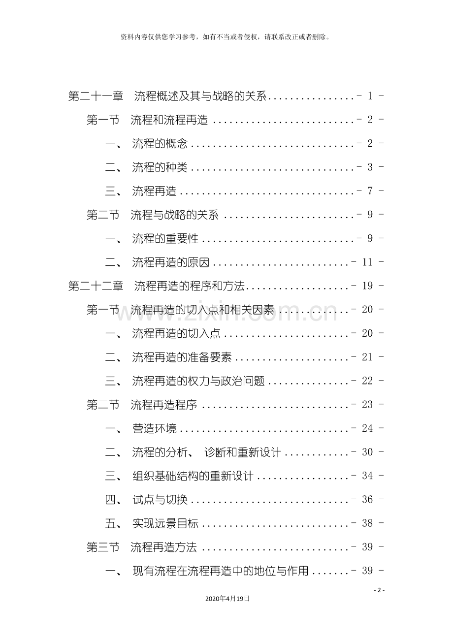 战略导向流程设计程序与方法模板.doc_第2页