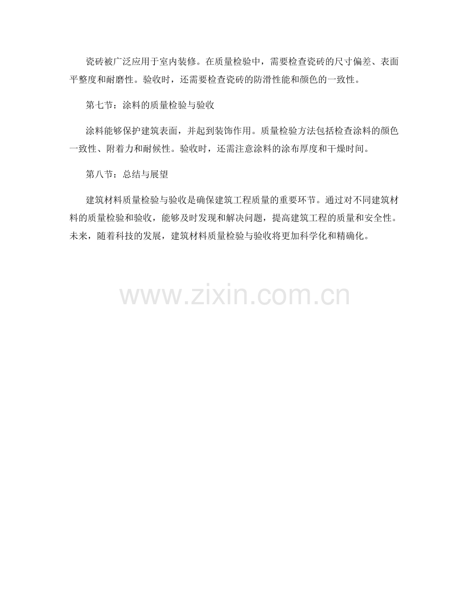 建筑材料质量检验与验收.docx_第2页