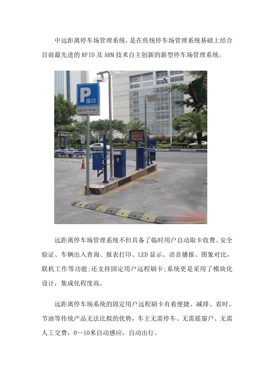 上海北京停车场管理系统详细介绍(1).doc_第1页