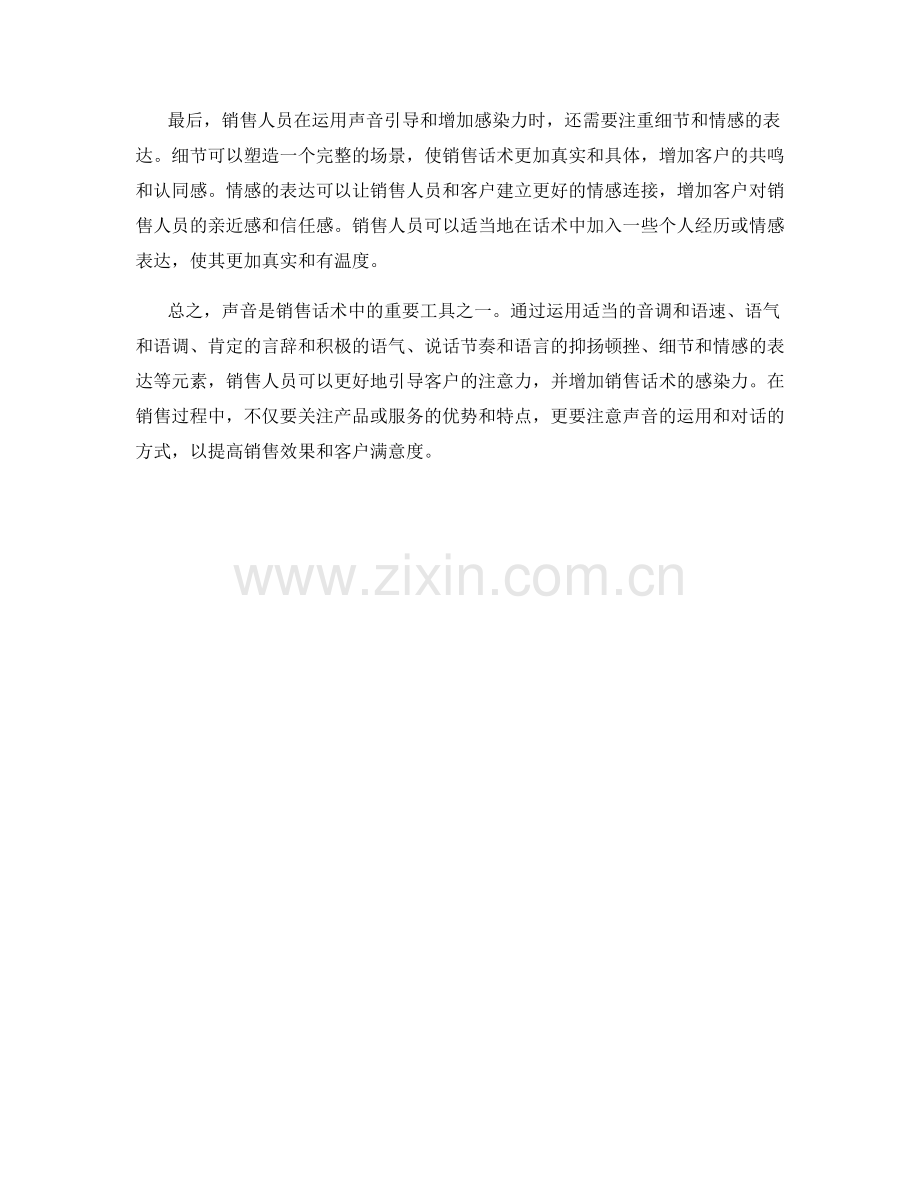销售话术中的声音引导与感染力.docx_第2页