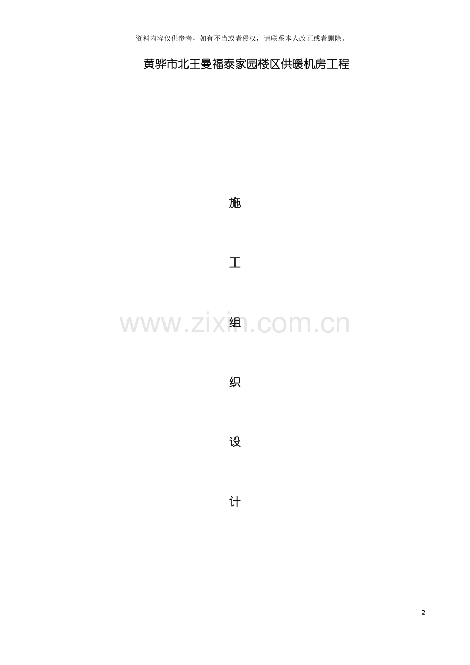 第三家施工方案模板.doc_第2页