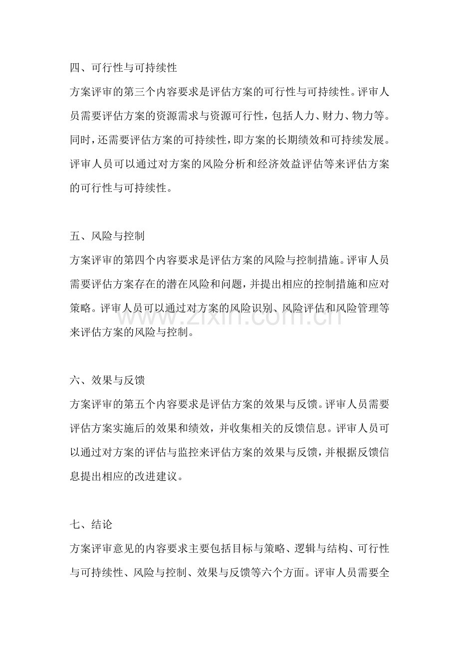 方案的评审意见有哪些内容要求.docx_第2页