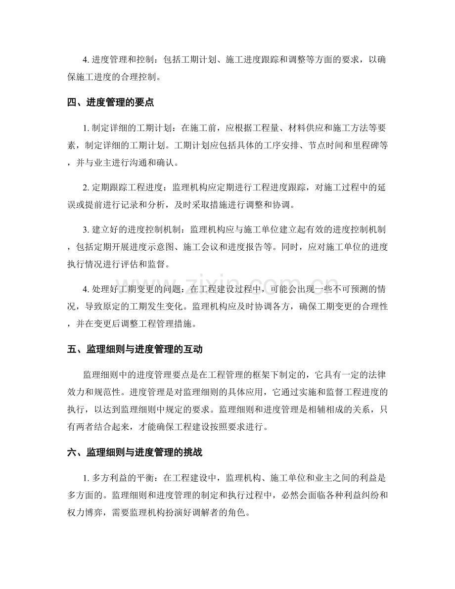 监理细则与进度管理要点解析.docx_第2页
